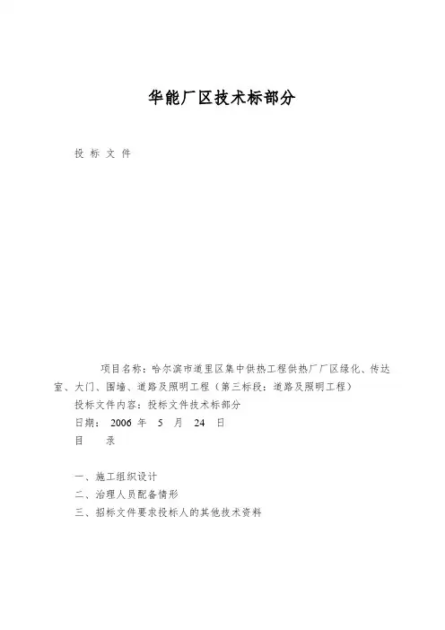 华能厂区技术标部分
