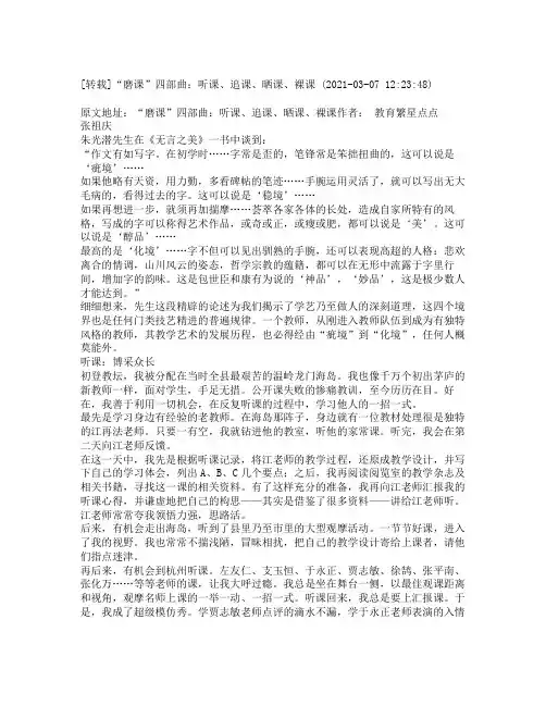 [转载]“磨课”四部曲听课、追课、晒课、裸课_