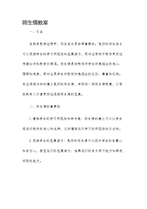 师生情教案