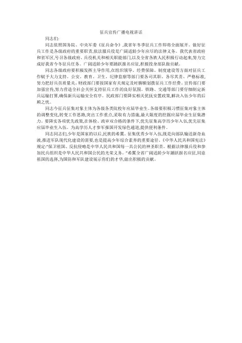 征兵宣传广播电视讲话