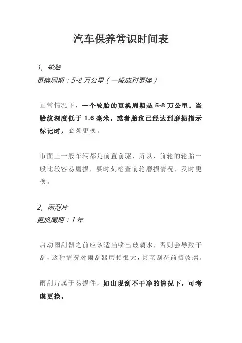 汽车保养常识时间表