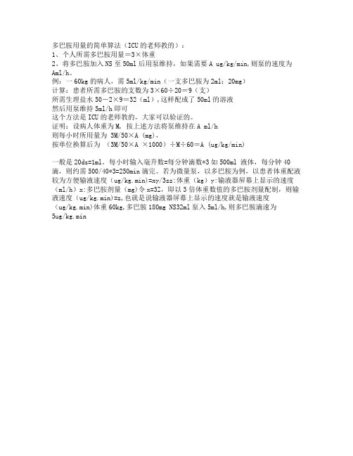 多巴胺用量算法