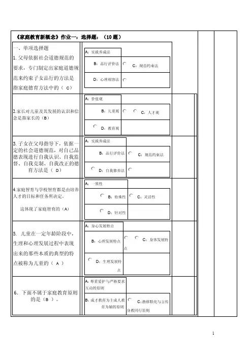 家庭教育选择及判断题