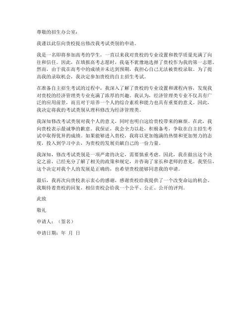 修改考试类别申请书模板