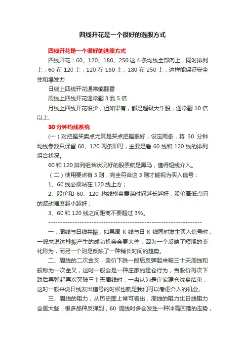 四线开花是一个很好的选股方式