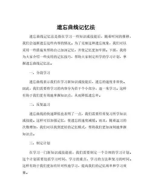 遗忘曲线记忆法