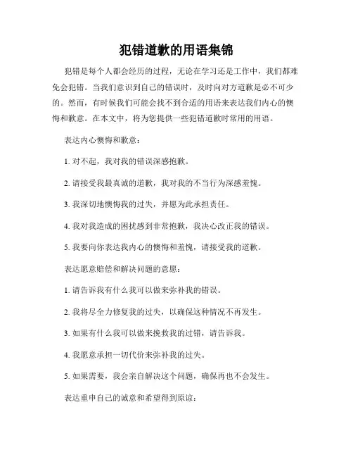 犯错道歉的用语集锦