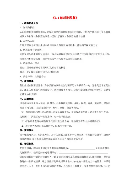北师大初中数学七下《5.1轴对称现象》word教案 (2)