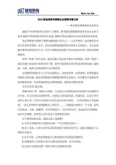 2019管理类联考论证逻辑考情分析