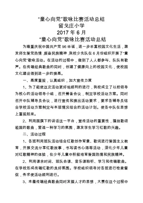 童心向党总结