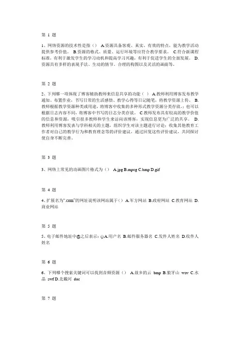 教育技术培训考试题