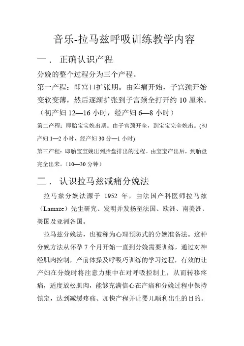 拉美兹呼吸法-自然分娩唯一减轻痛苦的办法