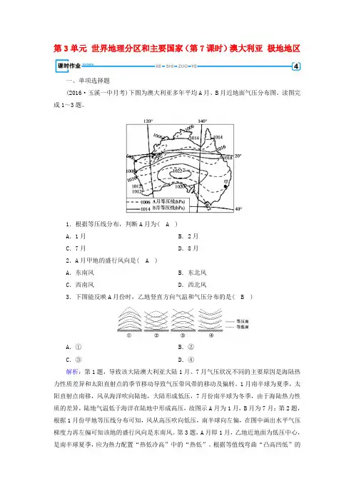 高考地理第3单元世界地理分区和主要国家第7课时澳大利亚极地地区课时作业新人教版