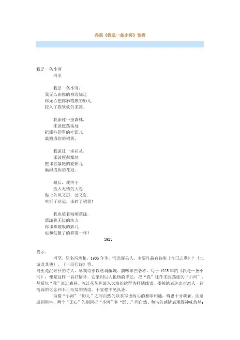 最新冯至《我是一条小河》赏析