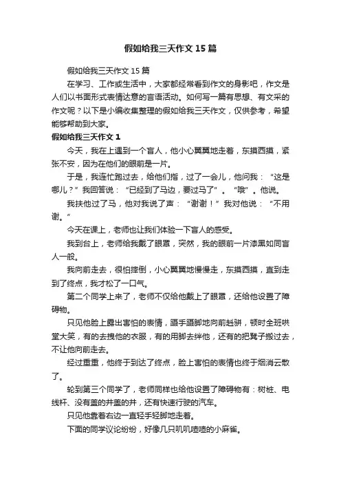 假如给我三天作文15篇