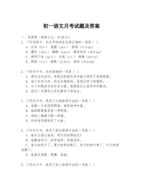 初一语文月考试题及答案