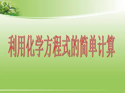 人教版教材PPT《化学方程式》ppt完美课1