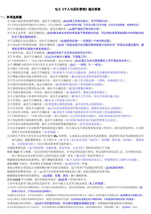 电大《个人与团队管理》课程超全答案