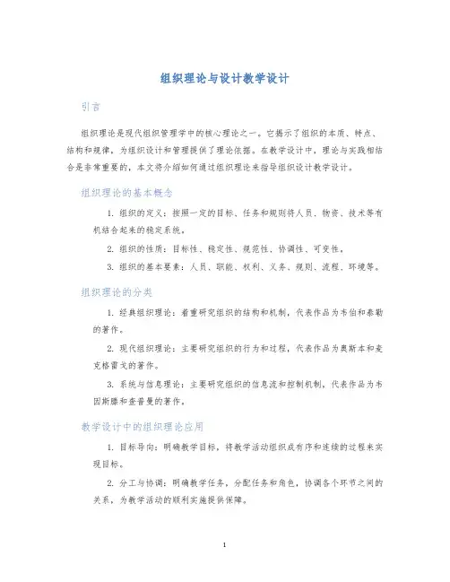 组织理论与设计教学设计