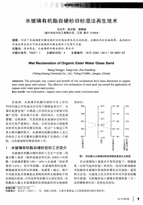 水玻璃有机酯自硬砂旧砂湿法再生技术