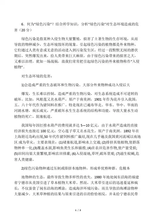 绿色污染对生态环境造成的危害