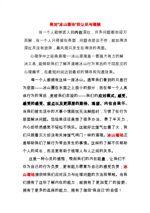 我对“冰山理论”的认识与理解
