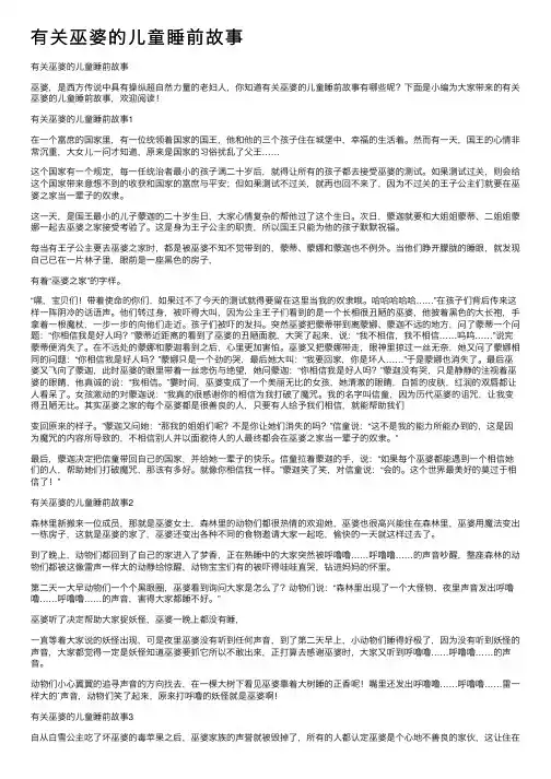 有关巫婆的儿童睡前故事