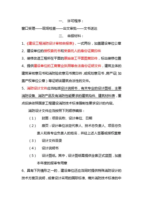建设工程改建(内部装修工程及变更用途)工程消防设计审核