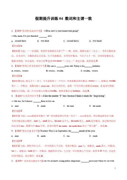 九年级英语寒假作业(赢在假期)04 数词和主谓一致(解析版)