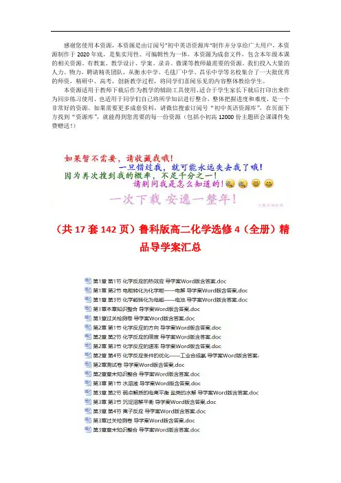 (Word可编辑)(17套)鲁科版高二化学选修4【整书】精品导学案汇总