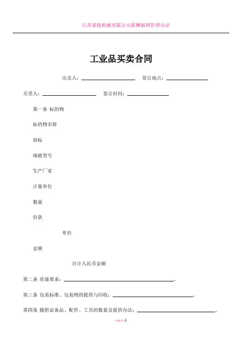 ho2018最新工业品买卖合同