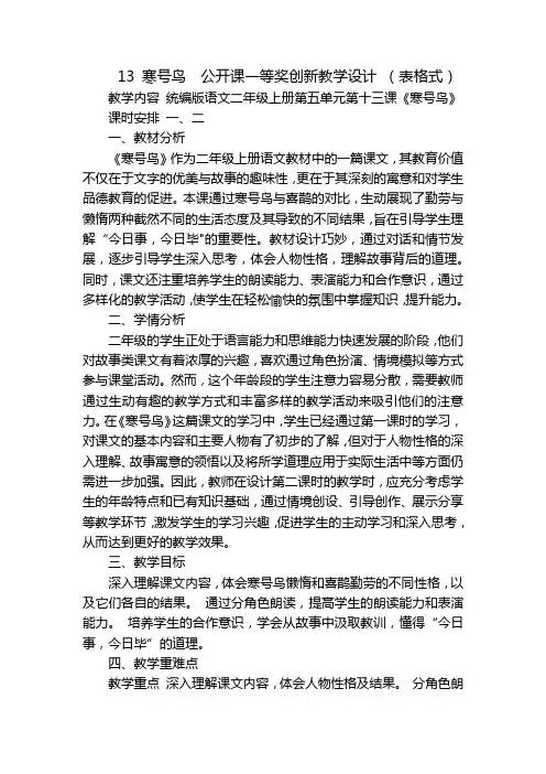 13寒号鸟公开课一等奖创新教学设计(表格式)
