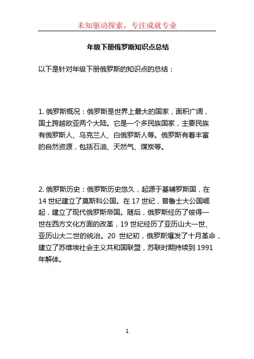 年级下册俄罗斯知识点总结
