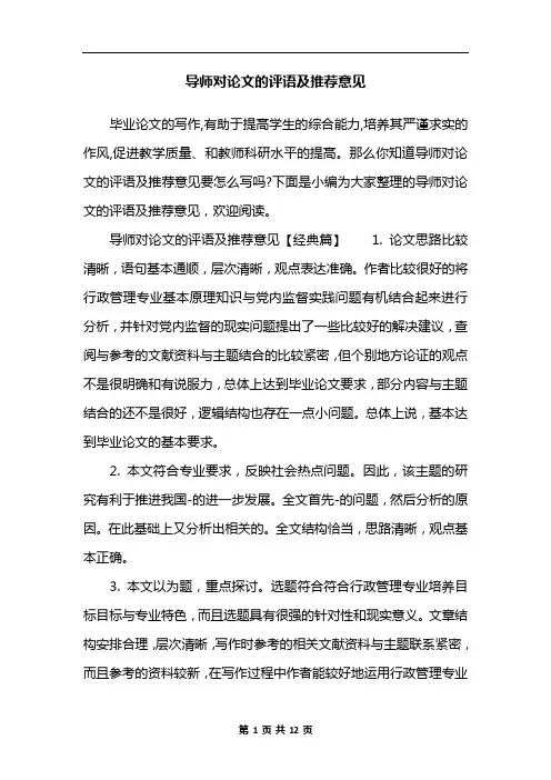 导师对论文的评语及推荐意见