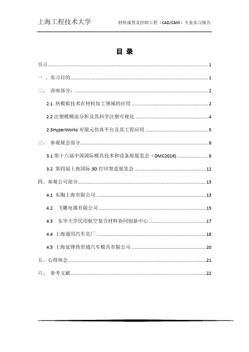 材料成型及控制工程实习报告