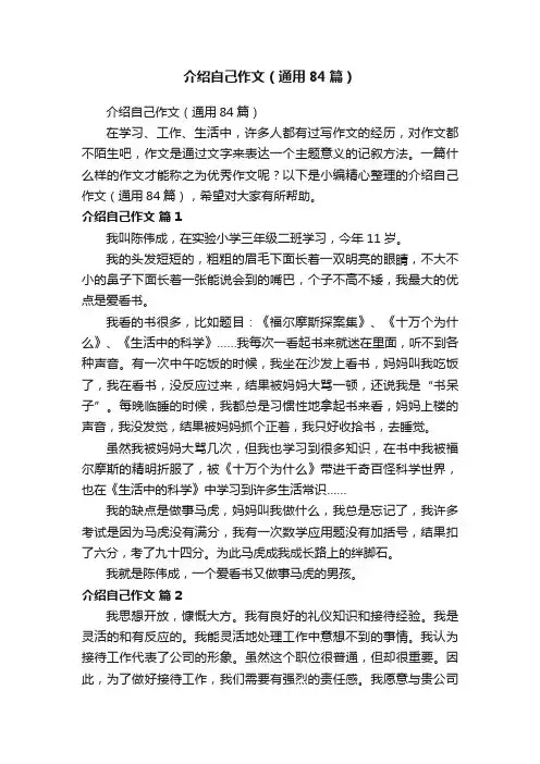 介绍自己作文（通用84篇）