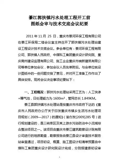 郭扶图纸会审和设计交底会议记录