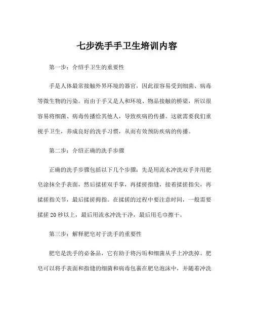 七步洗手手卫生培训内容