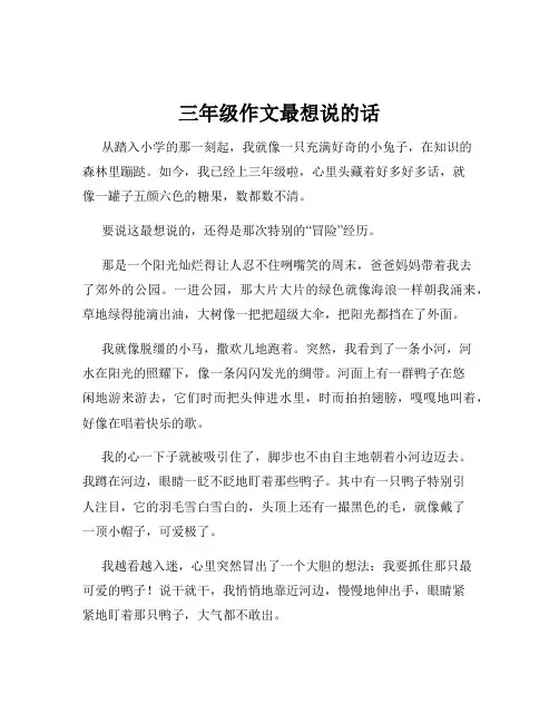 三年级作文最想说的话