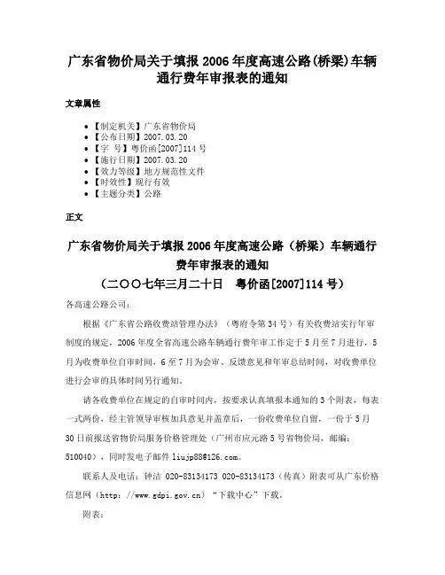 广东省物价局关于填报2006年度高速公路(桥梁)车辆通行费年审报表的通知