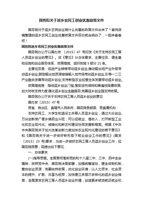 国务院关于返乡农民工创业优惠政策文件