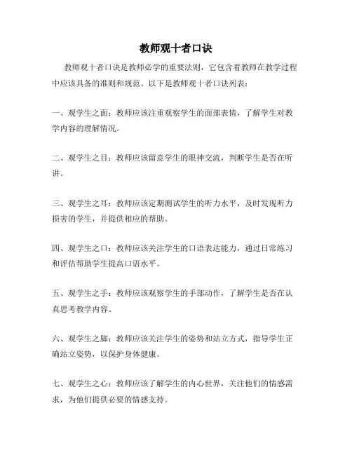 教师观十者口诀