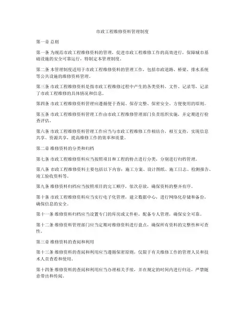 市政工程维修资料管理制度
