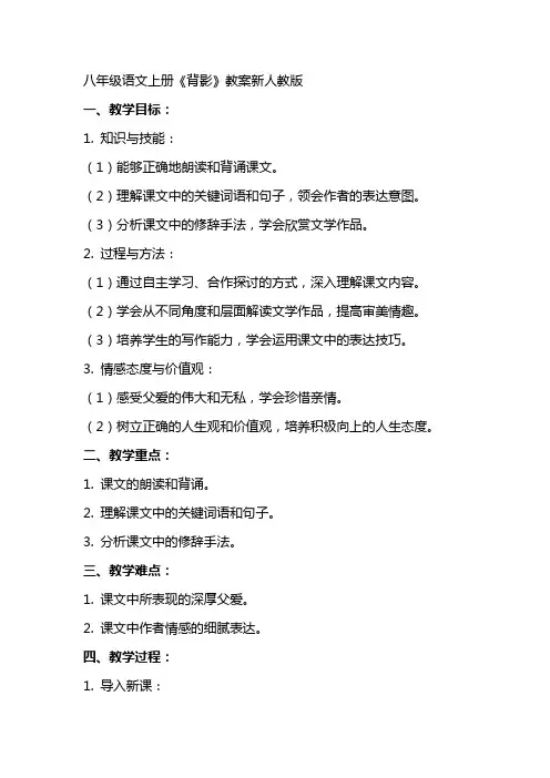 八年级语文上册背影教案新人教版