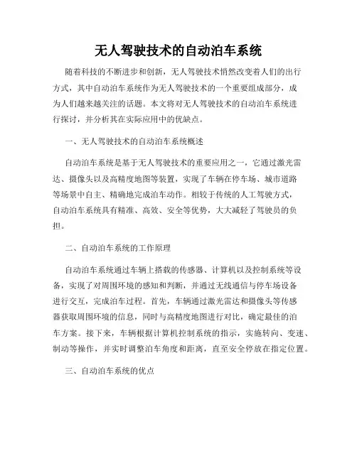 无人驾驶技术的自动泊车系统