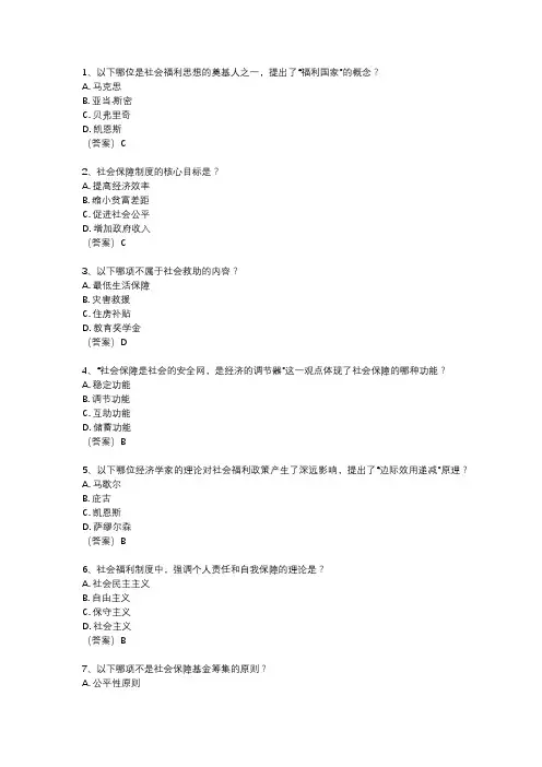 社会福利思想考试真题题库