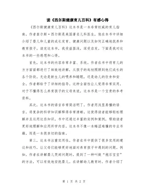 读《西尔斯健康育儿百科》有感心得