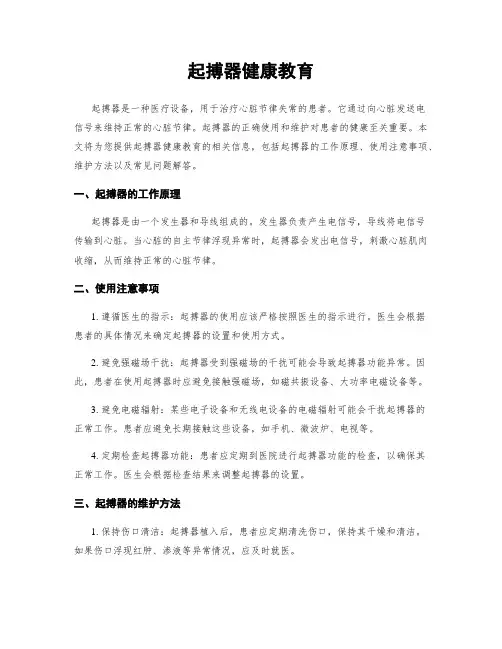 起搏器健康教育