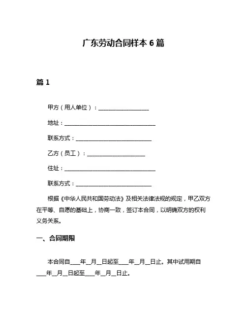 广东劳动合同样本6篇