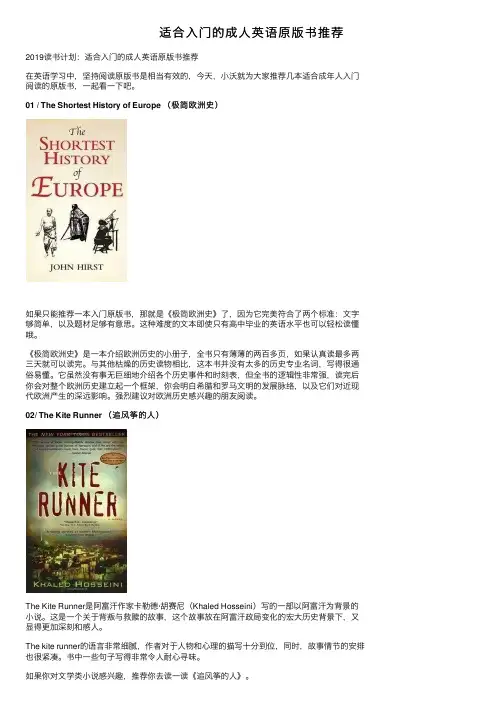 适合入门的成人英语原版书推荐